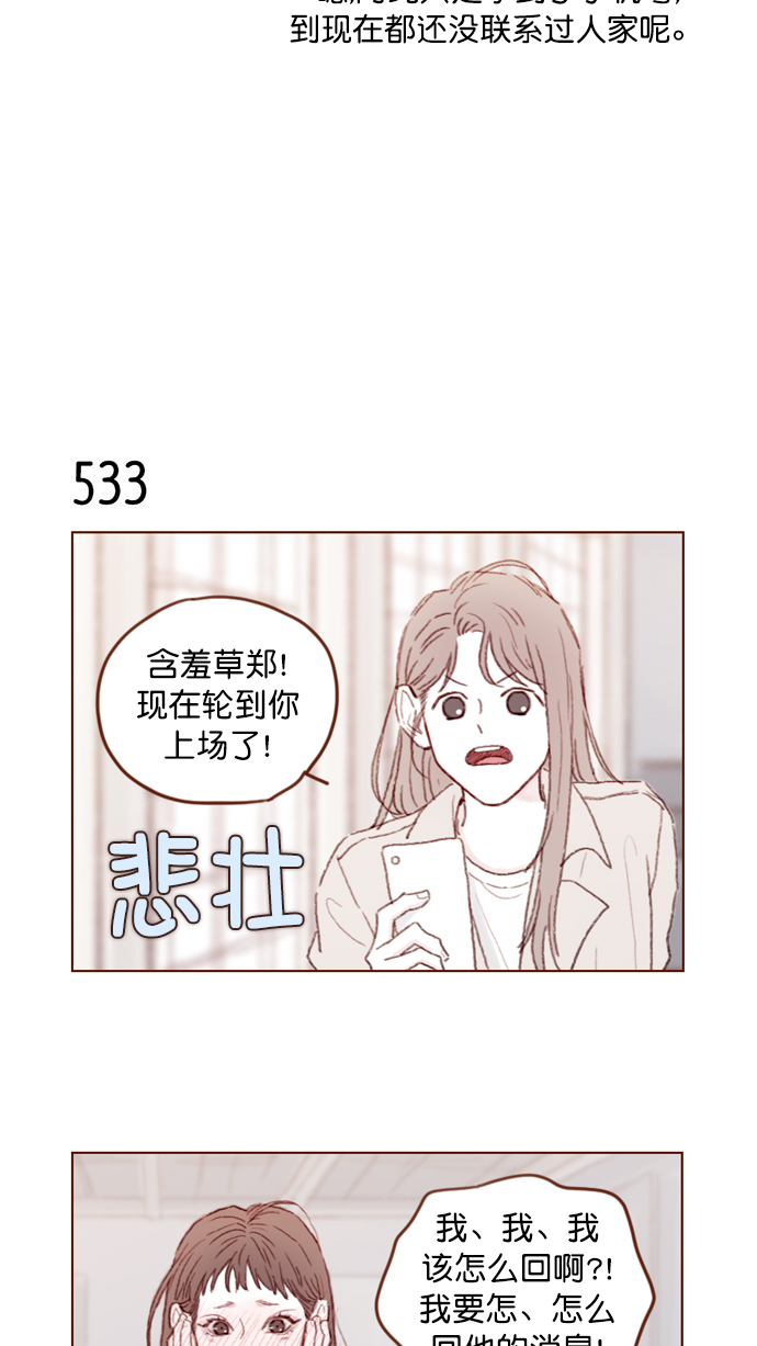 喜欢我的小柿子 - [第82话] 我差点就杀了你， 真的很对不起！！！ - 4