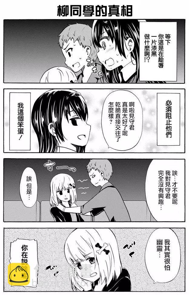 喜歡×透明 - 第13回 - 2