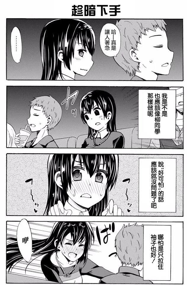 喜歡×透明 - 第13回 - 4