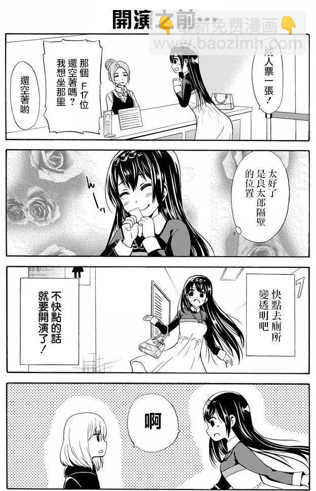 喜歡×透明 - 第13回 - 2