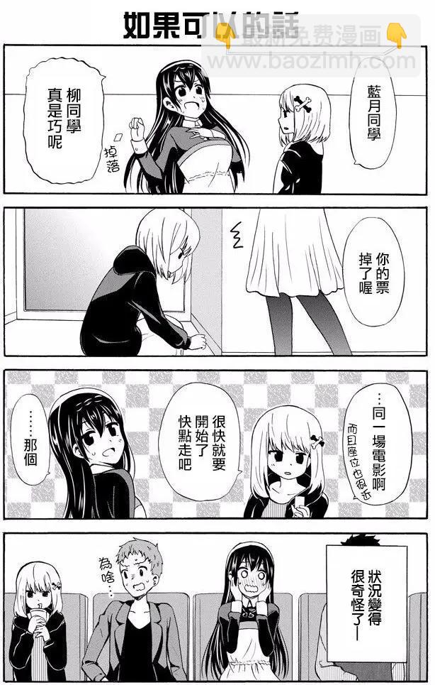 喜歡×透明 - 第13回 - 3