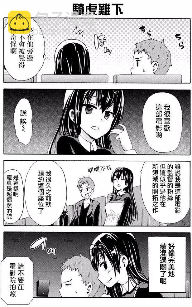 喜歡×透明 - 第13回 - 4