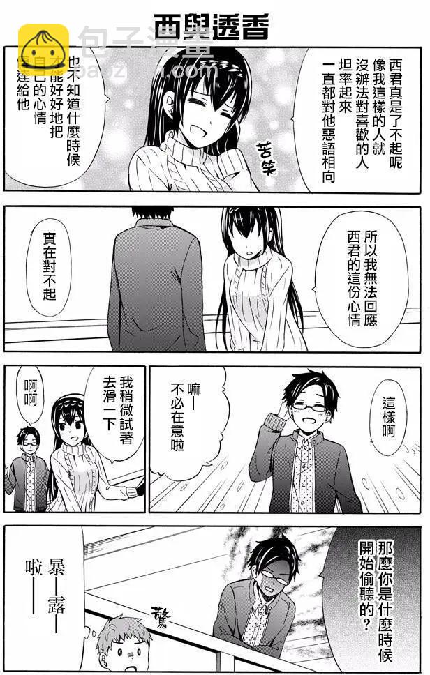 喜歡×透明 - 第17回 - 3