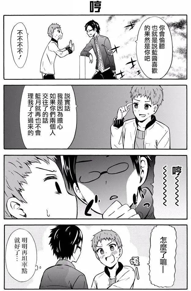 喜歡×透明 - 第17回 - 1