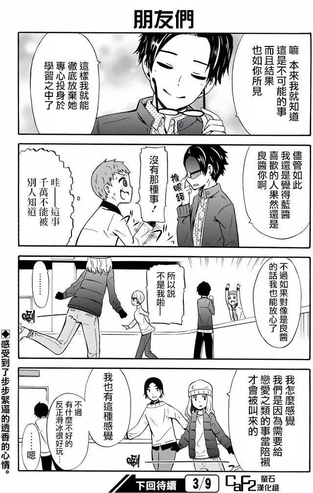 喜歡×透明 - 第17回 - 2