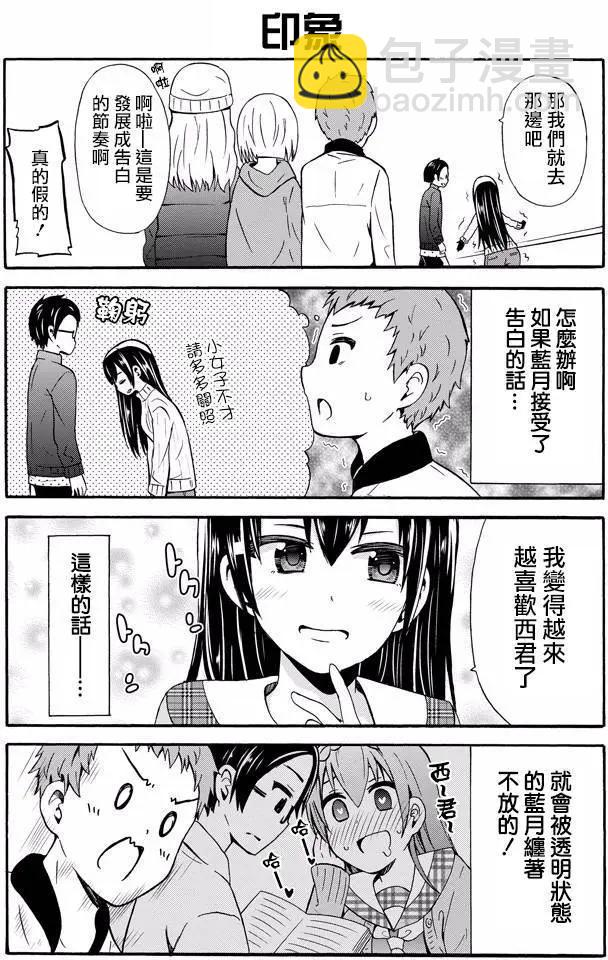 喜歡×透明 - 第17回 - 1