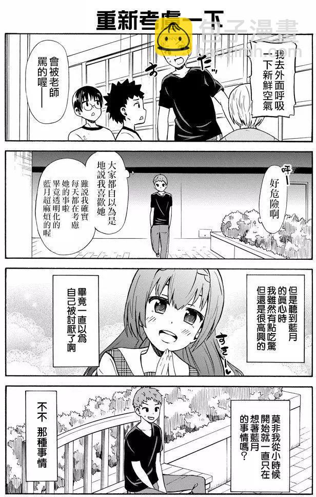 喜歡×透明 - 第23回 - 2
