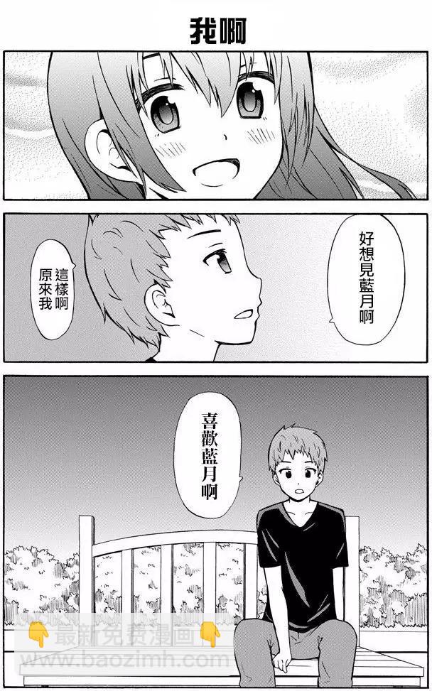 喜歡×透明 - 第23回 - 3