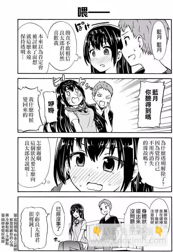 喜歡×透明 - 第23回 - 1