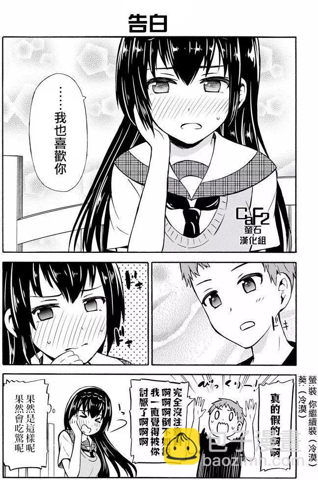 喜歡×透明 - 第23回 - 3