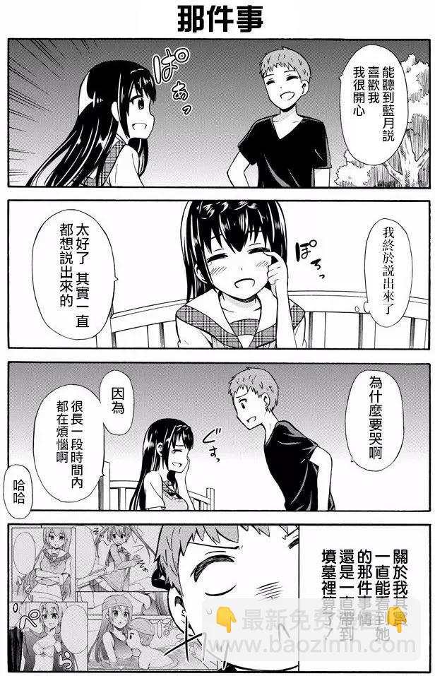 喜歡×透明 - 第23回 - 4