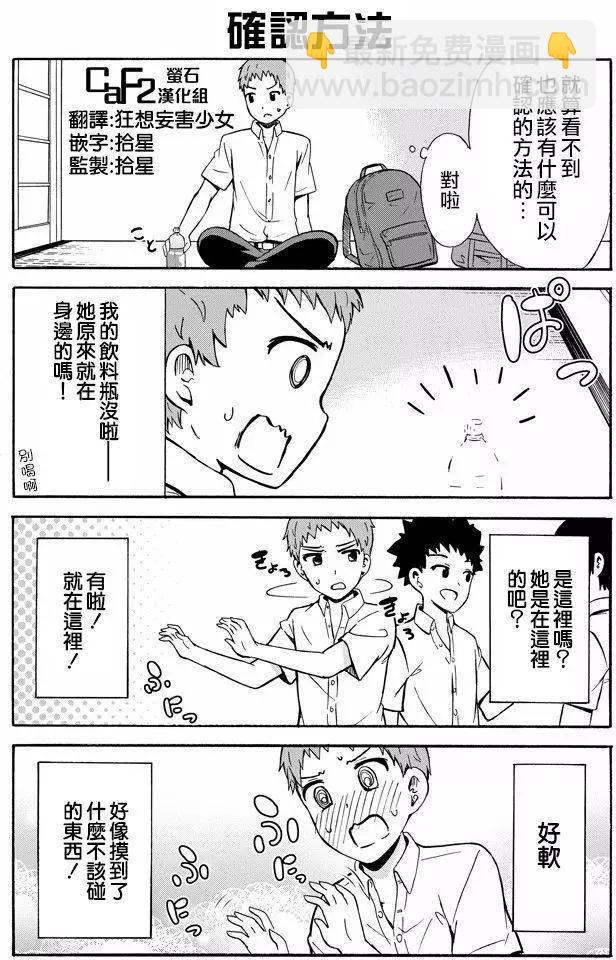 喜歡×透明 - 第23回 - 3
