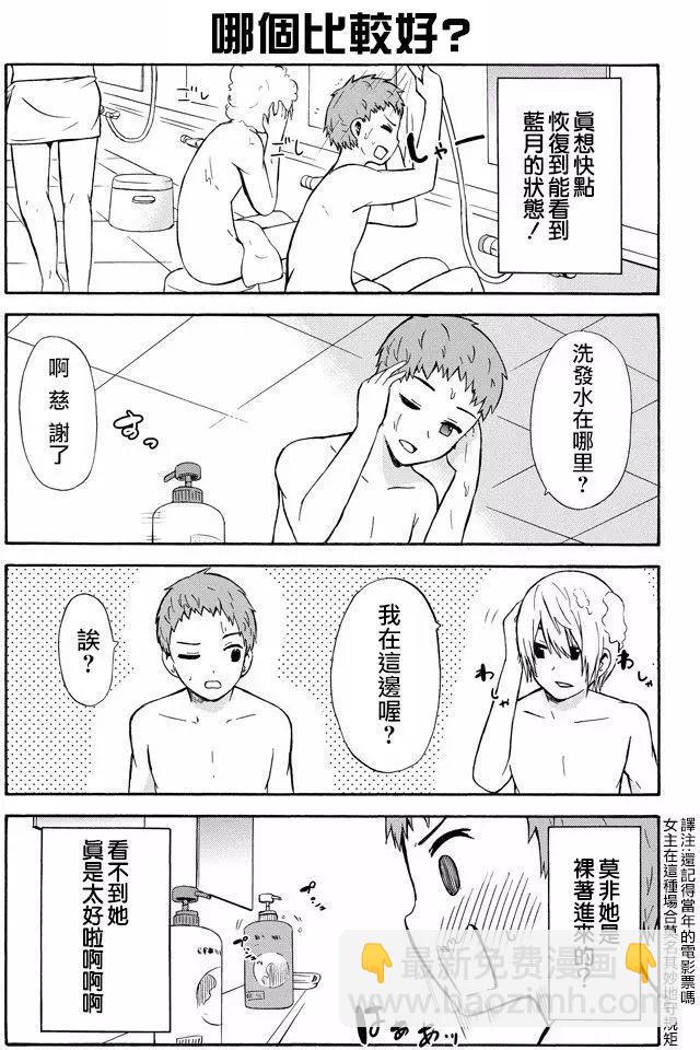 喜歡×透明 - 第23回 - 1