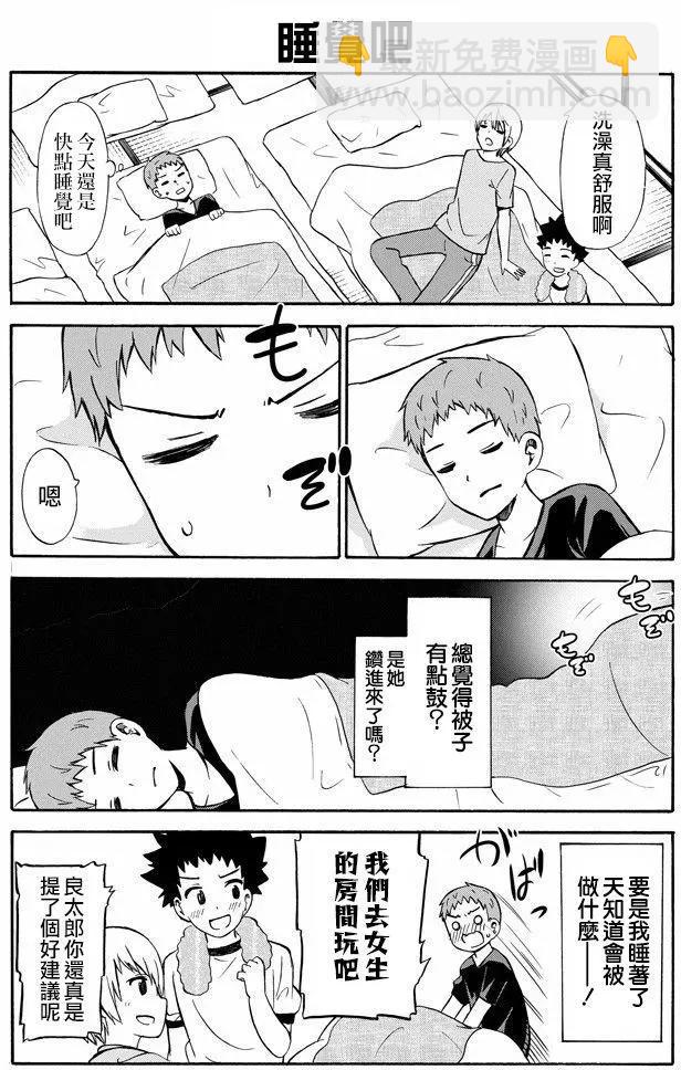 喜歡×透明 - 第23回 - 2