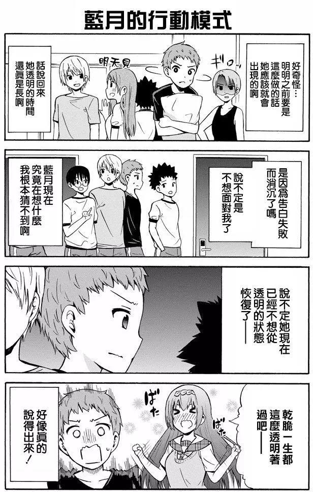 喜歡×透明 - 第23回 - 4