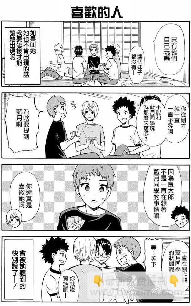 喜歡×透明 - 第23回 - 1