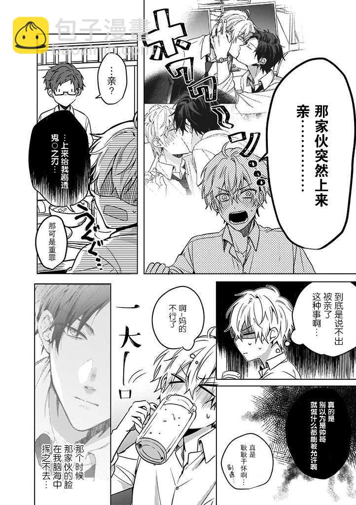 喜歡與討厭僅一紙之隔 - 第2話 - 4