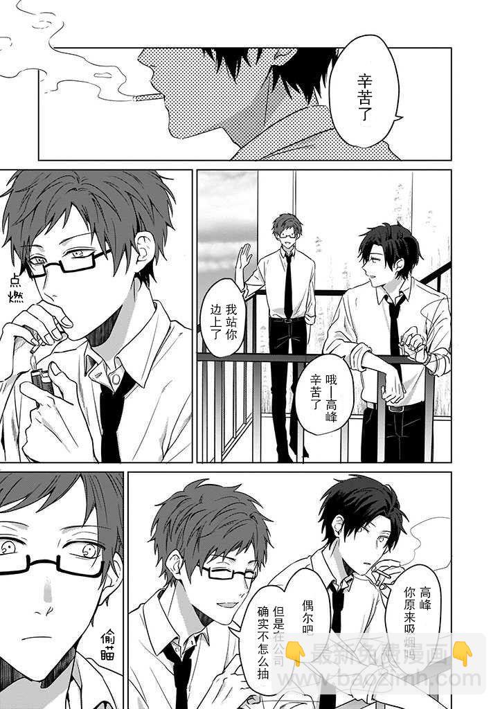 喜歡與討厭僅一紙之隔 - 第2話 - 5