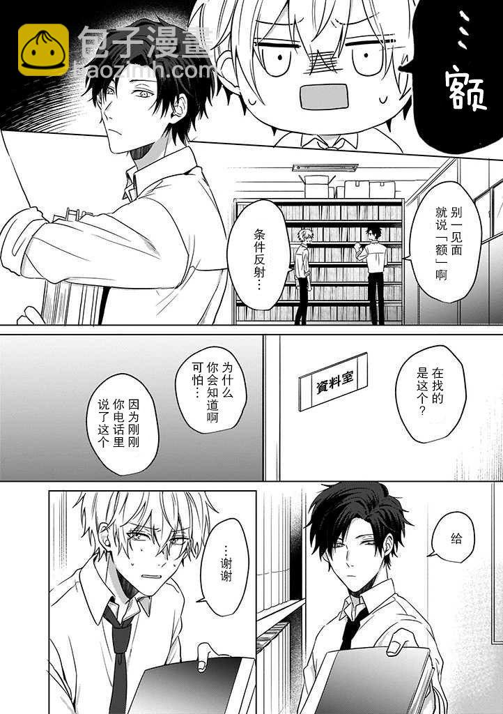 喜歡與討厭僅一紙之隔 - 第2話 - 2