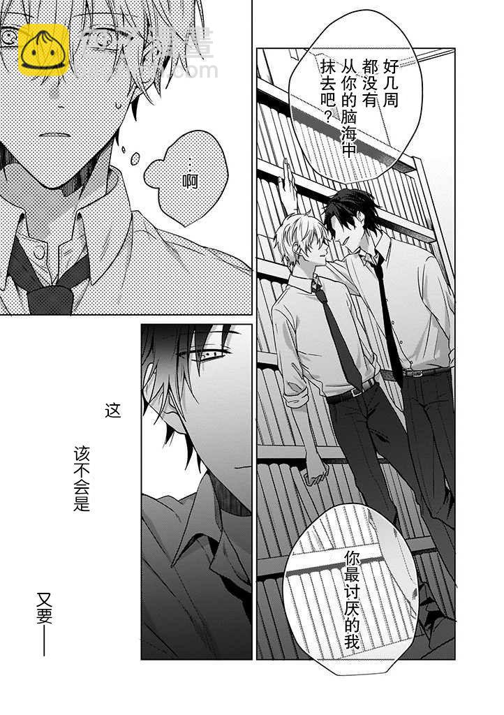 喜歡與討厭僅一紙之隔 - 第2話 - 1