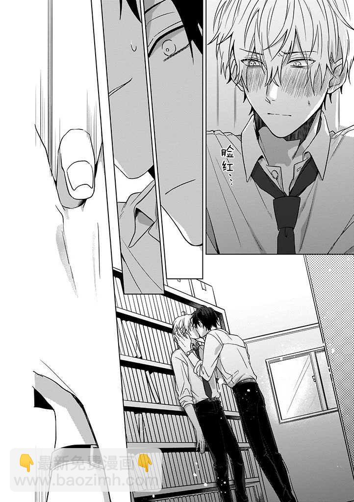 喜歡與討厭僅一紙之隔 - 第2話 - 2