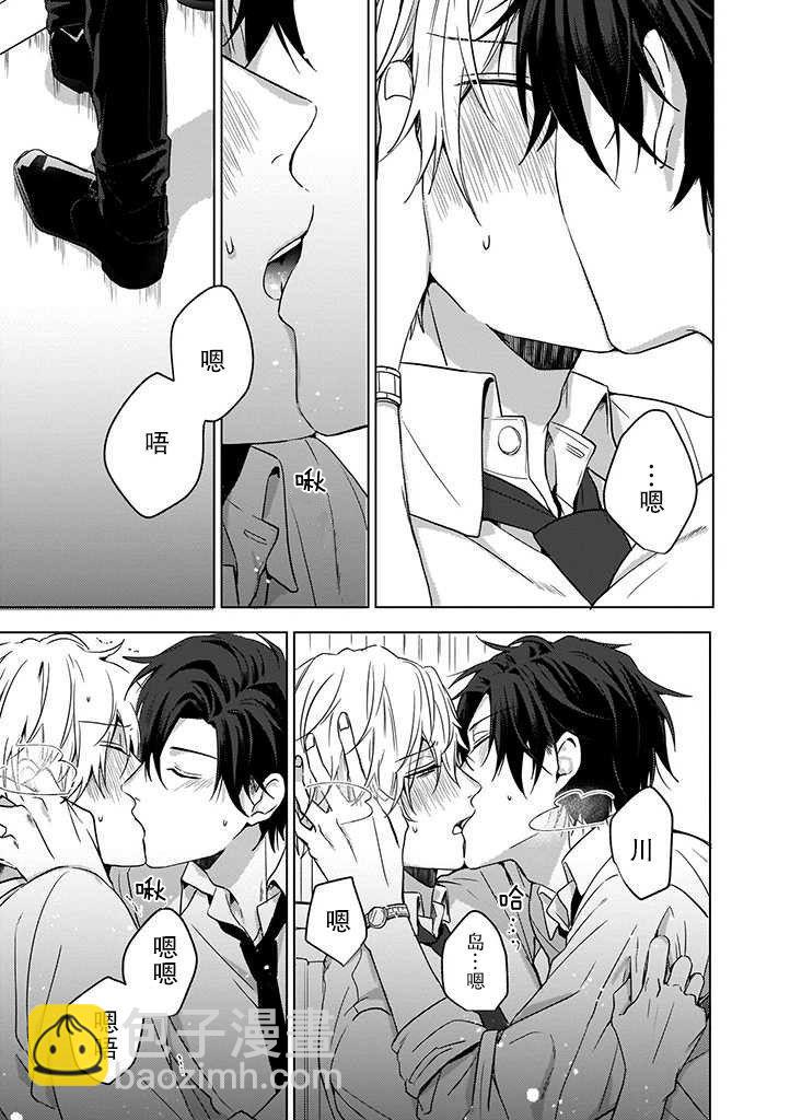 喜歡與討厭僅一紙之隔 - 第2話 - 3