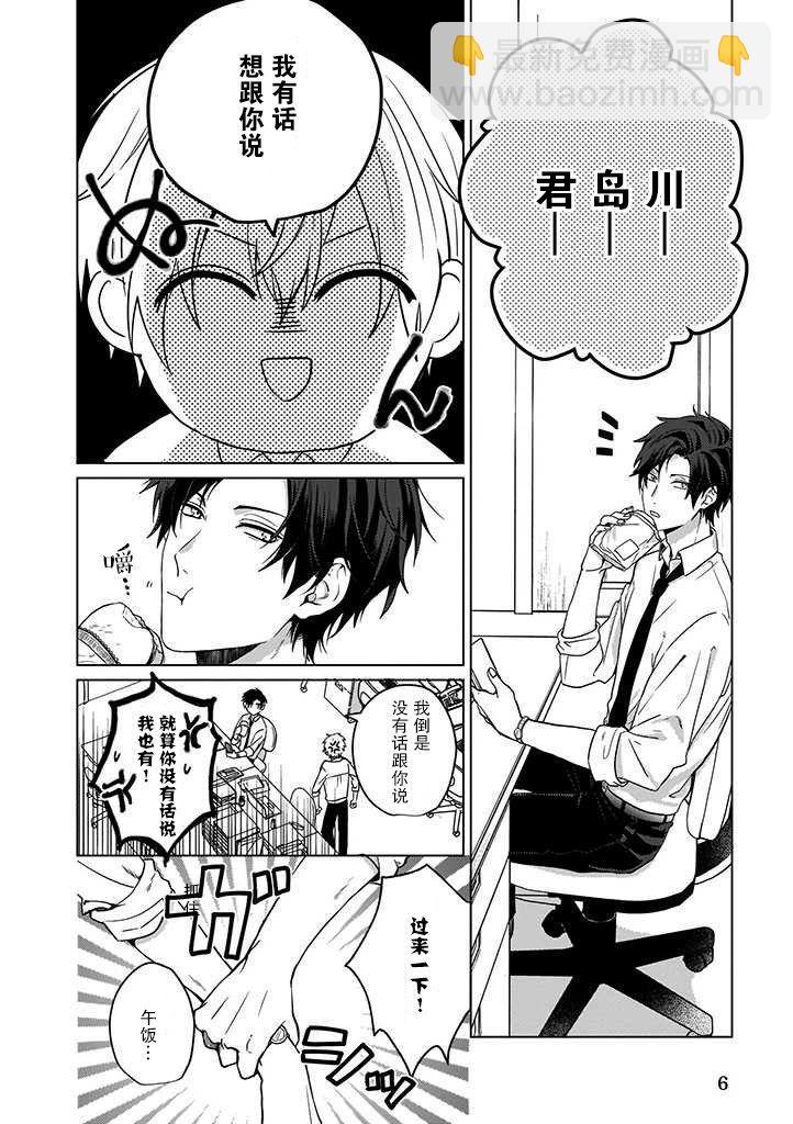 喜歡與討厭僅一紙之隔 - 第2話 - 4