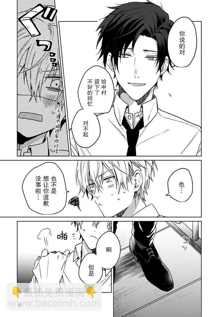 喜歡與討厭僅一紙之隔 - 第2話 - 1