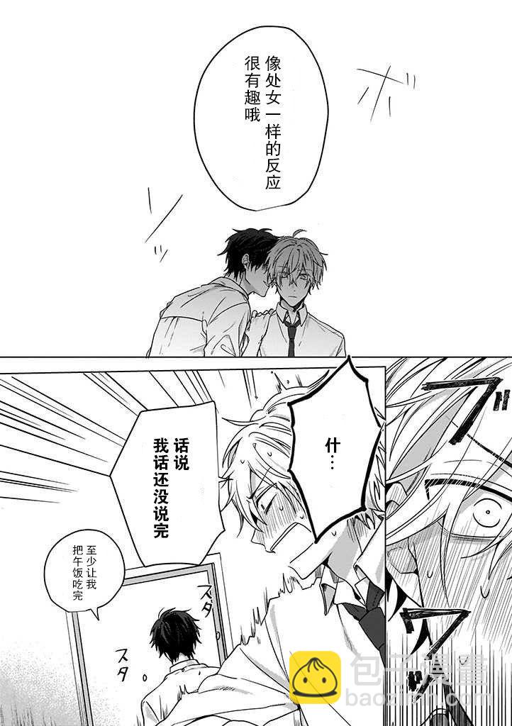 喜歡與討厭僅一紙之隔 - 第2話 - 2