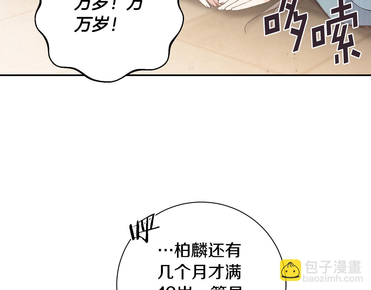 惜花芷·嫡女不折腰 - 第1話 享樂夢碎(3/4) - 1