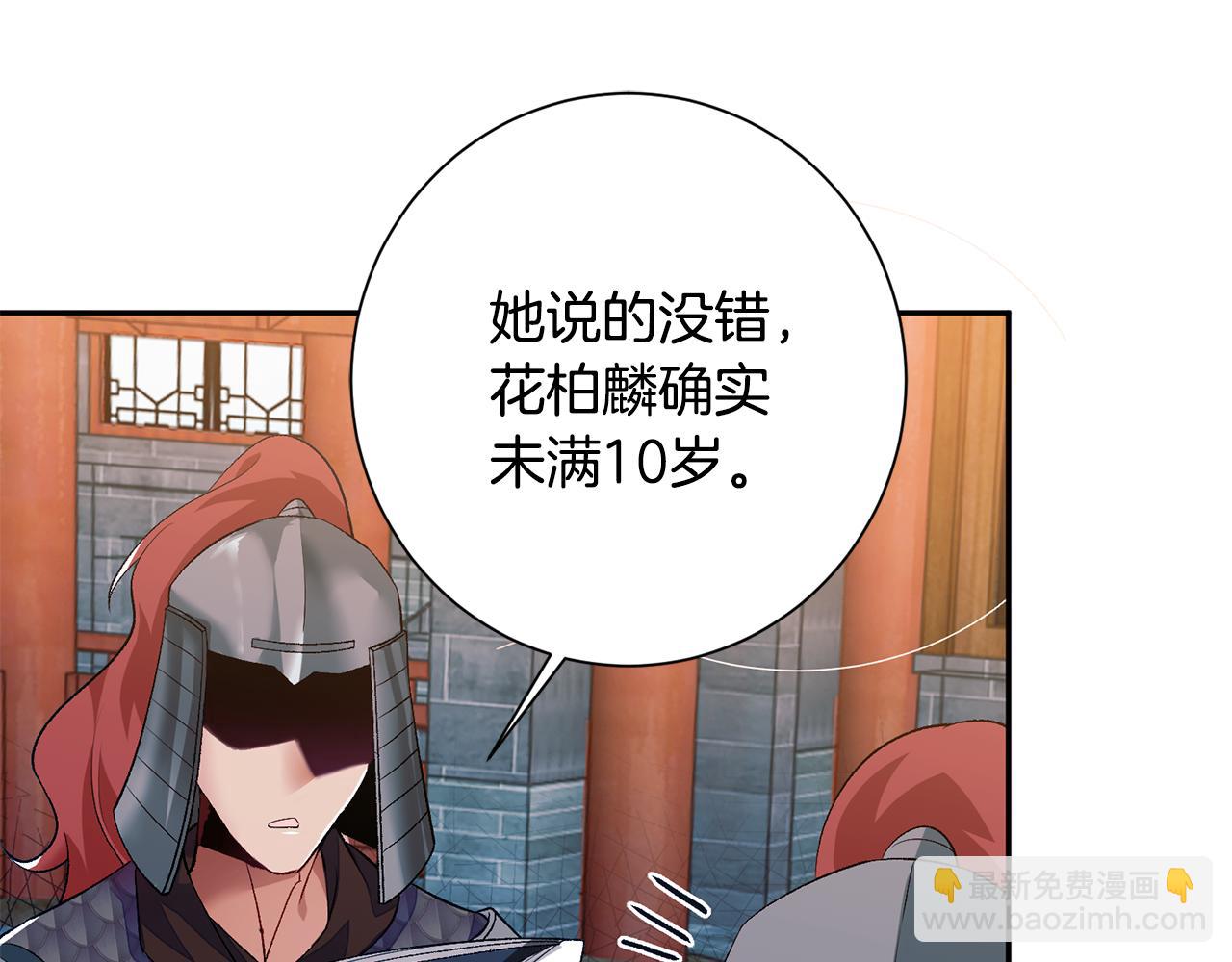 惜花芷·嫡女不折腰 - 第1話 享樂夢碎(4/4) - 5