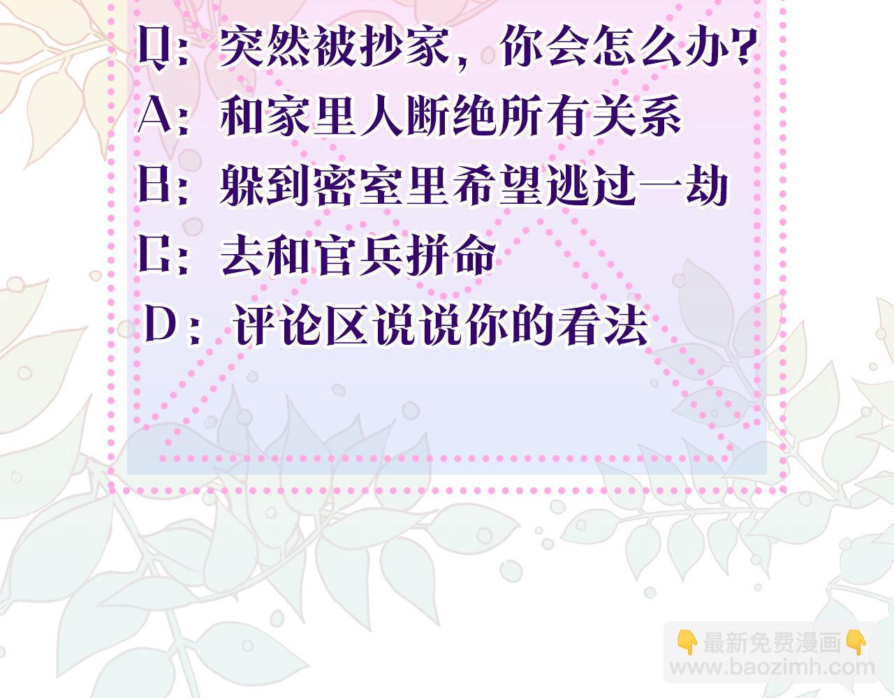 惜花芷·嫡女不折腰 - 第1話 享樂夢碎(4/4) - 2