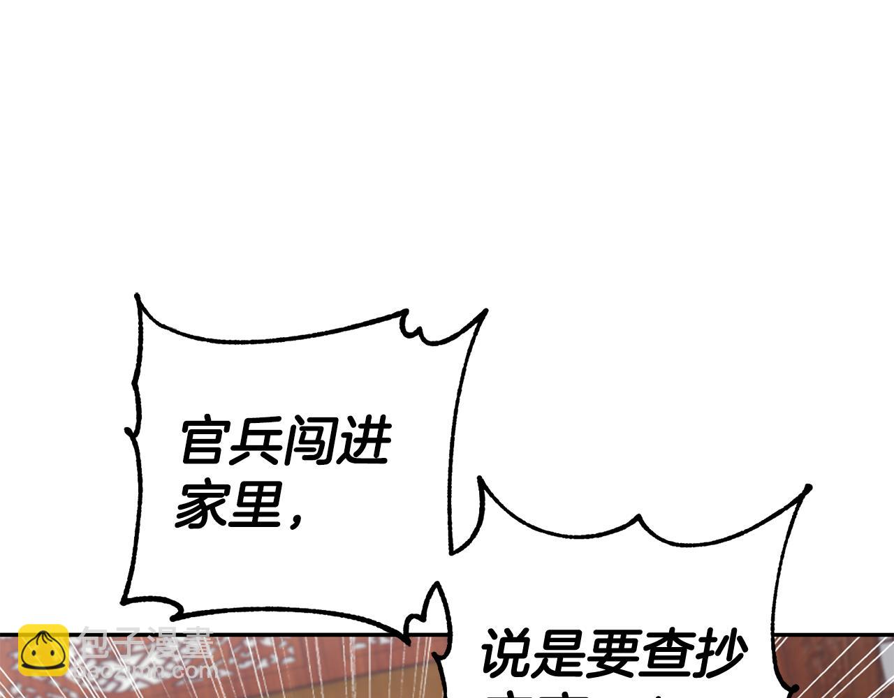 惜花芷·嫡女不折腰 - 第1話 享樂夢碎(2/4) - 5