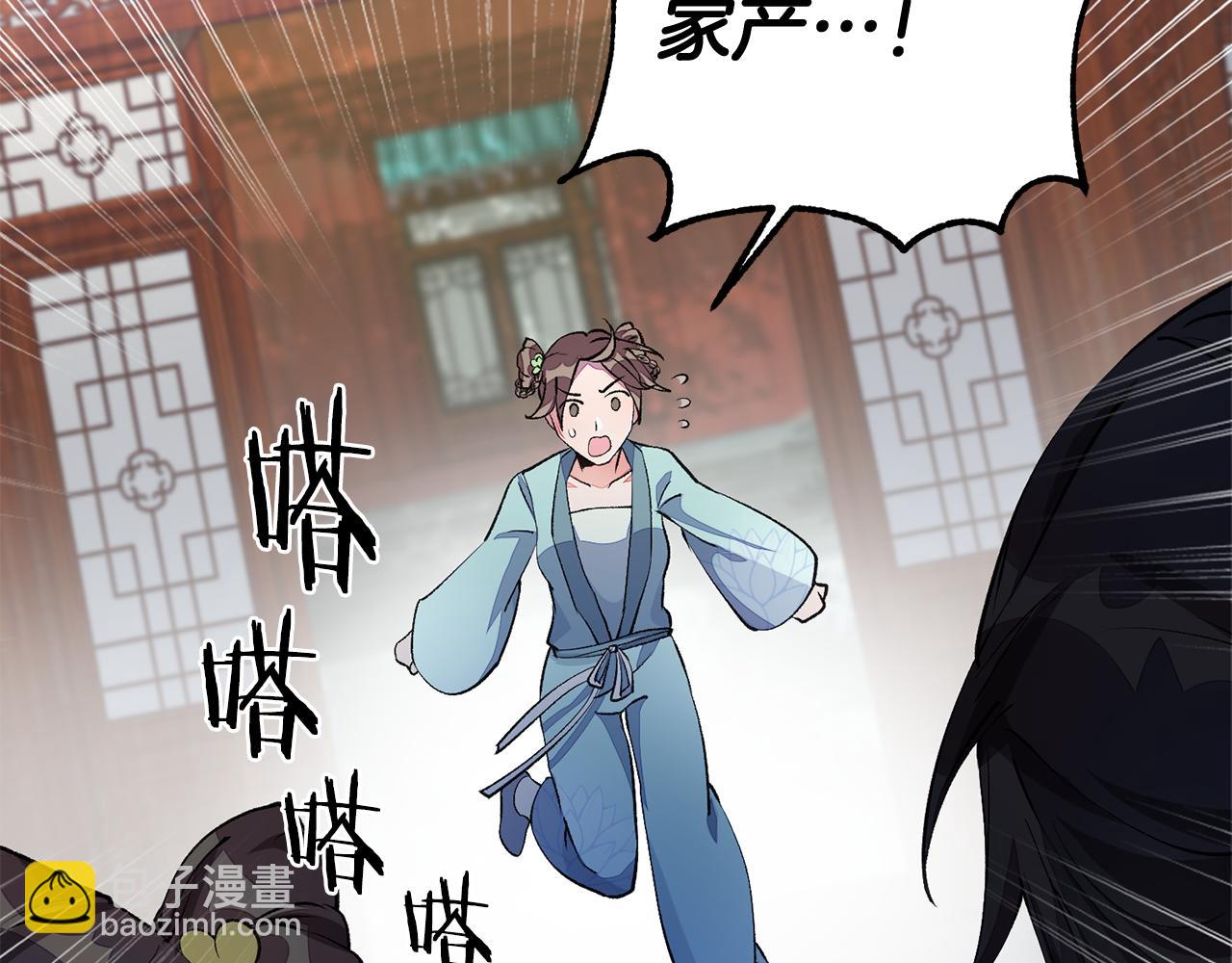 惜花芷·嫡女不折腰 - 第1話 享樂夢碎(2/4) - 6