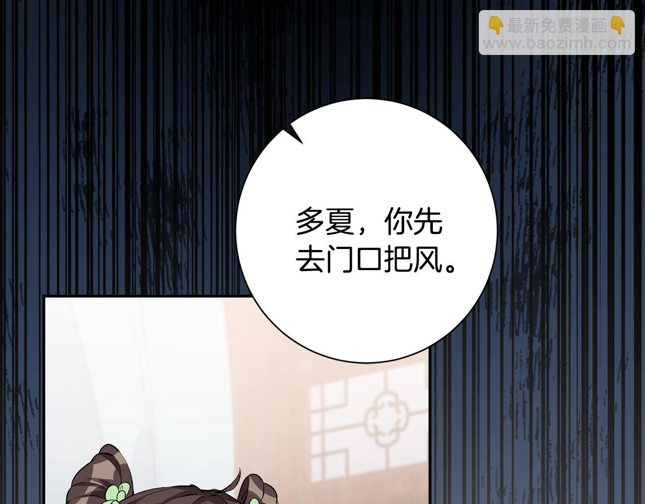 惜花芷·嫡女不折腰 - 第1話 享樂夢碎(2/4) - 2