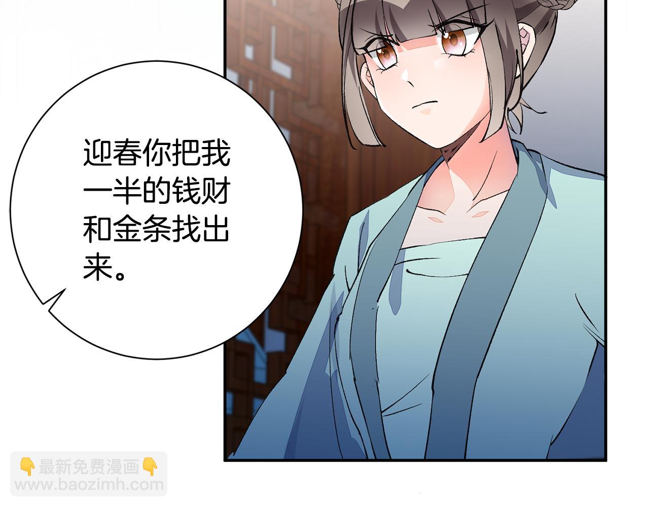 惜花芷·嫡女不折腰 - 第1話 享樂夢碎(2/4) - 5