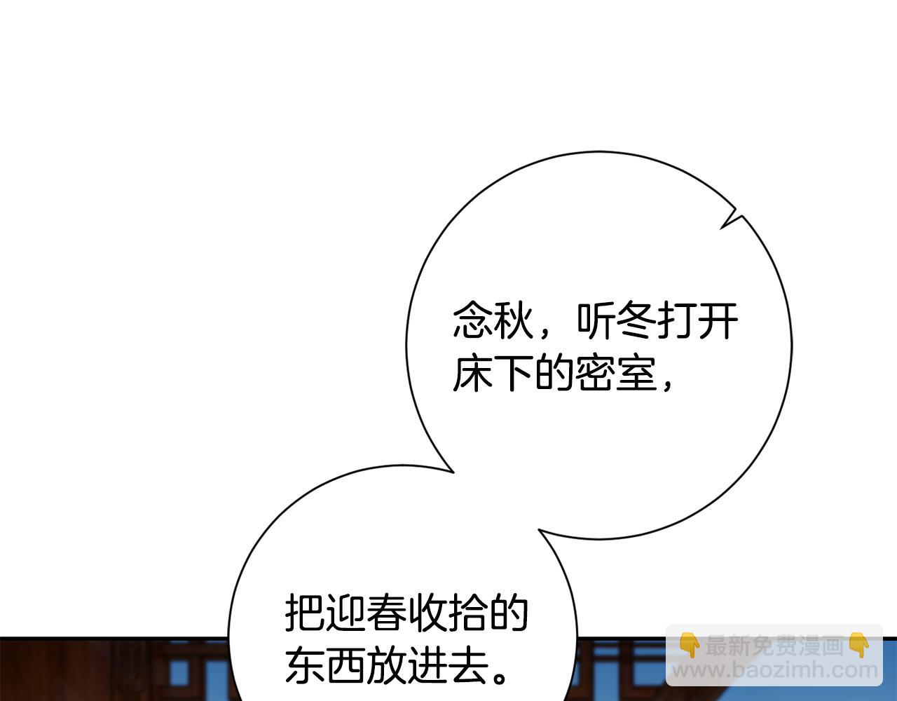 惜花芷·嫡女不折腰 - 第1話 享樂夢碎(2/4) - 7