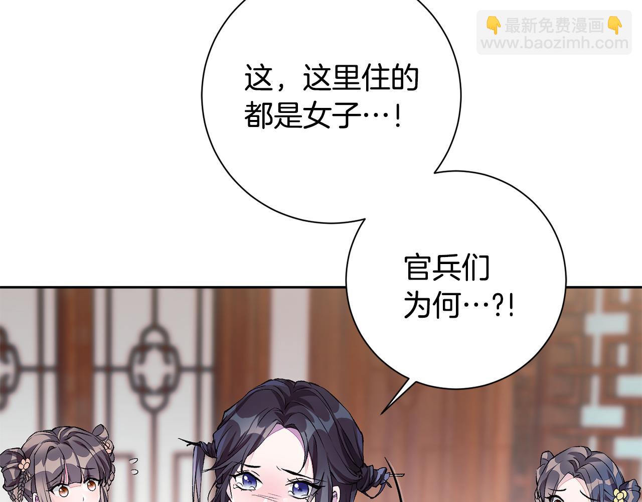 惜花芷·嫡女不折腰 - 第1話 享樂夢碎(2/4) - 8