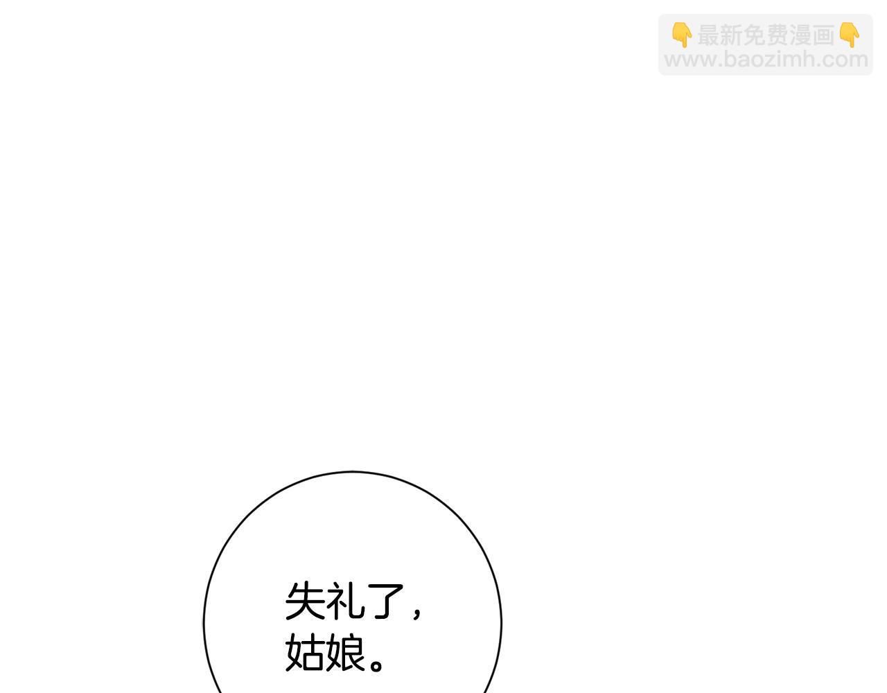 惜花芷·嫡女不折腰 - 第1話 享樂夢碎(2/4) - 2