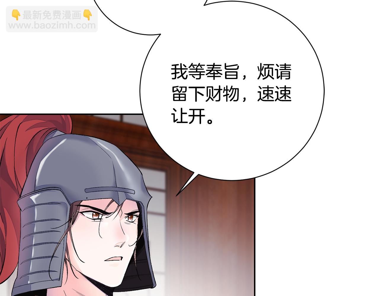 惜花芷·嫡女不折腰 - 第1話 享樂夢碎(2/4) - 3