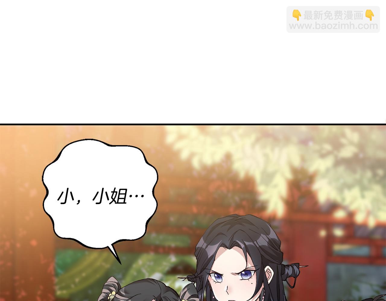 惜花芷·嫡女不折腰 - 第1話 享樂夢碎(2/4) - 8