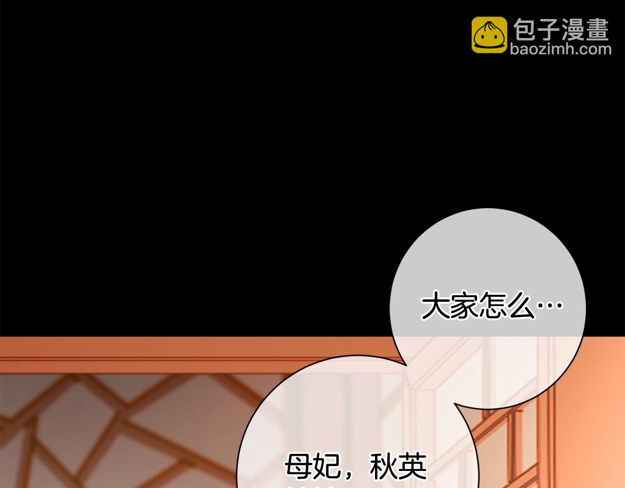 惜花芷·嫡女不折腰 - 第11話 當年...(3/5) - 3