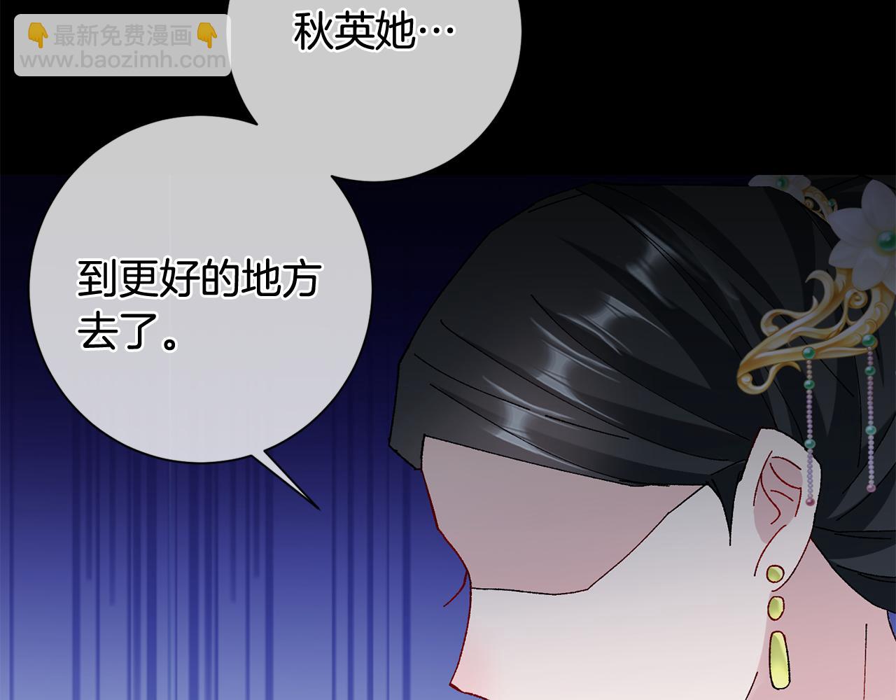 惜花芷·嫡女不折腰 - 第11話 當年...(3/5) - 7