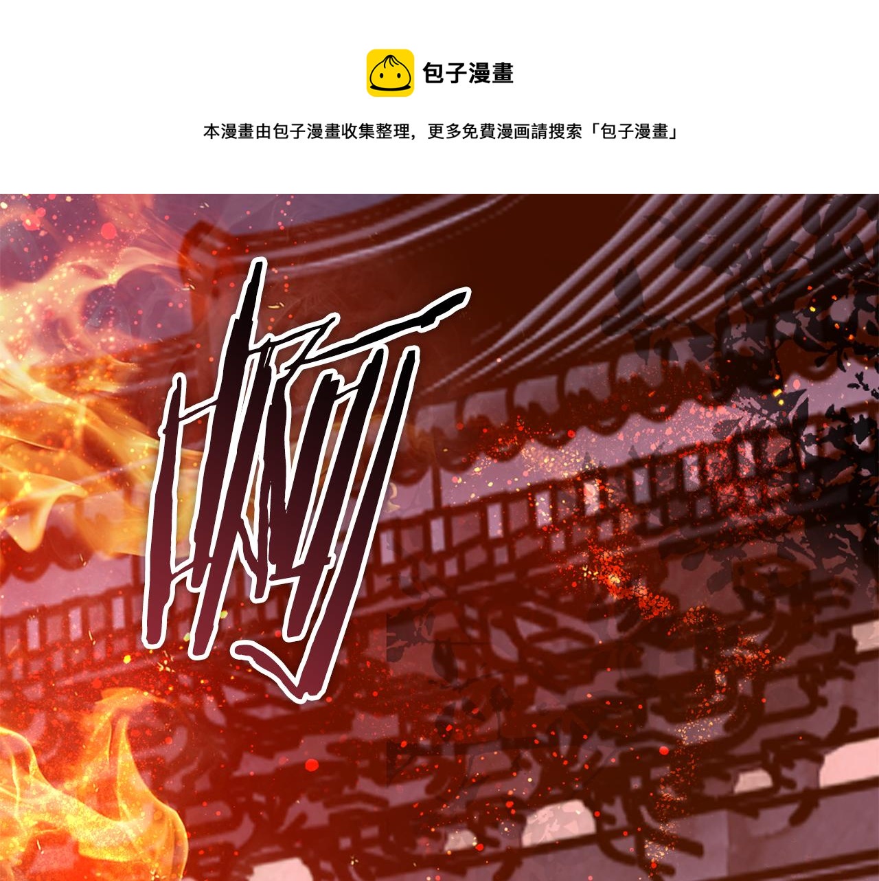 惜花芷·嫡女不折腰 - 第11話 當年...(3/5) - 4