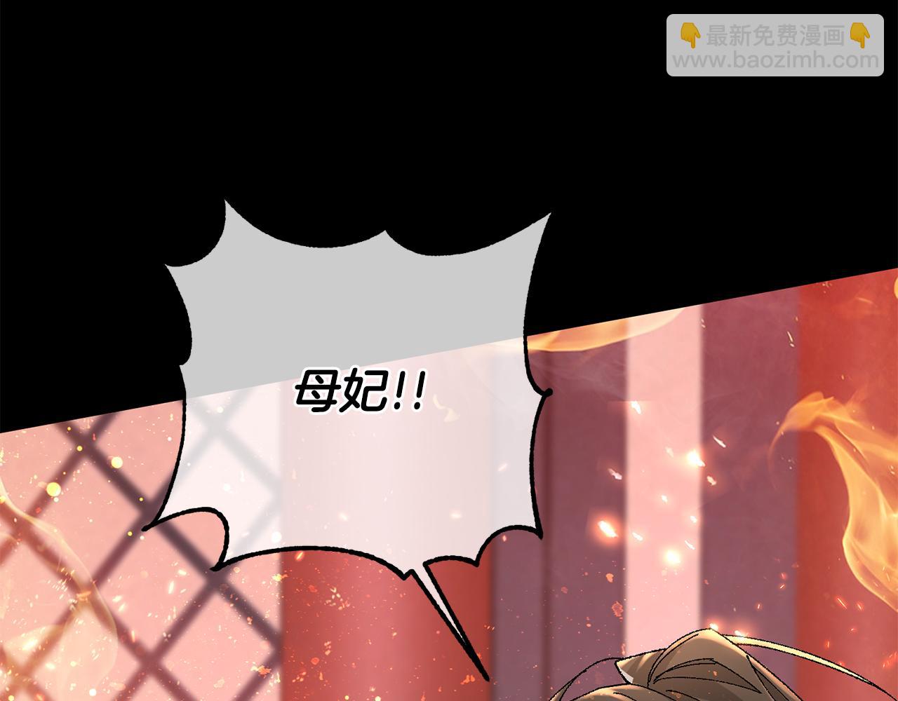 惜花芷·嫡女不折腰 - 第11話 當年...(4/5) - 7