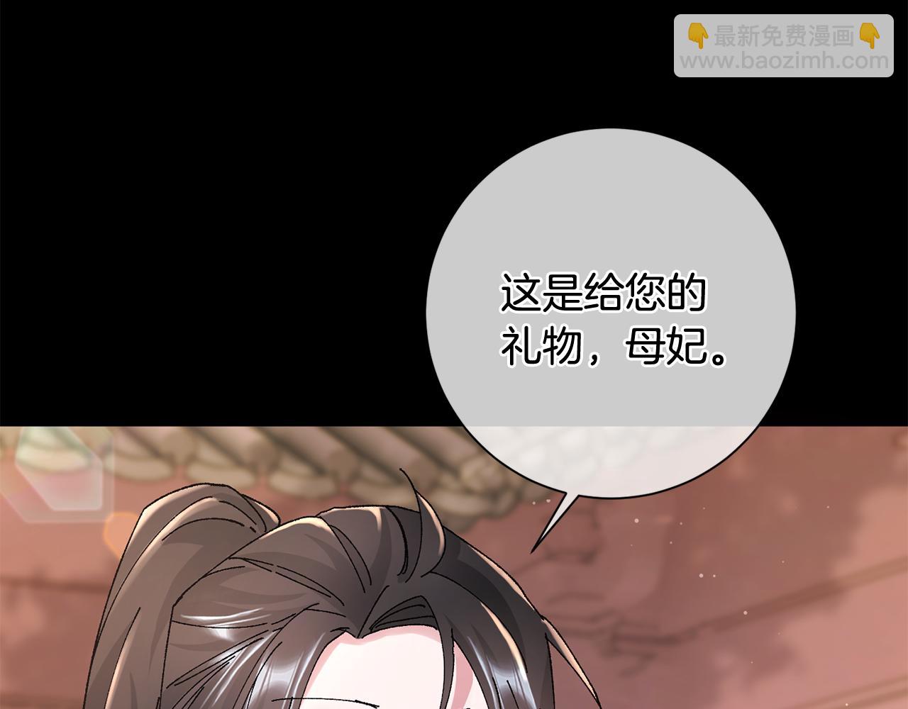 惜花芷·嫡女不折腰 - 第11話 當年...(1/5) - 8