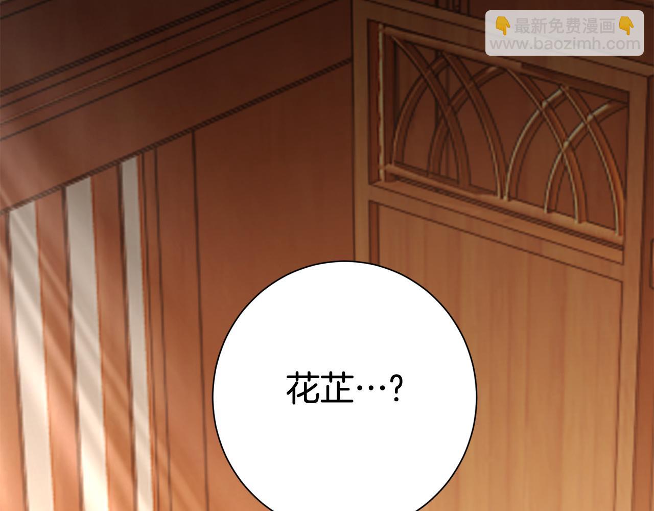 惜花芷·嫡女不折腰 - 第11話 當年...(4/5) - 6