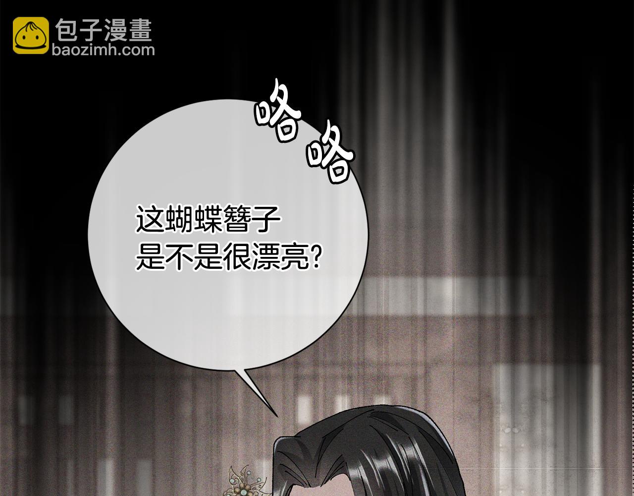 惜花芷·嫡女不折腰 - 第11話 當年...(1/5) - 8