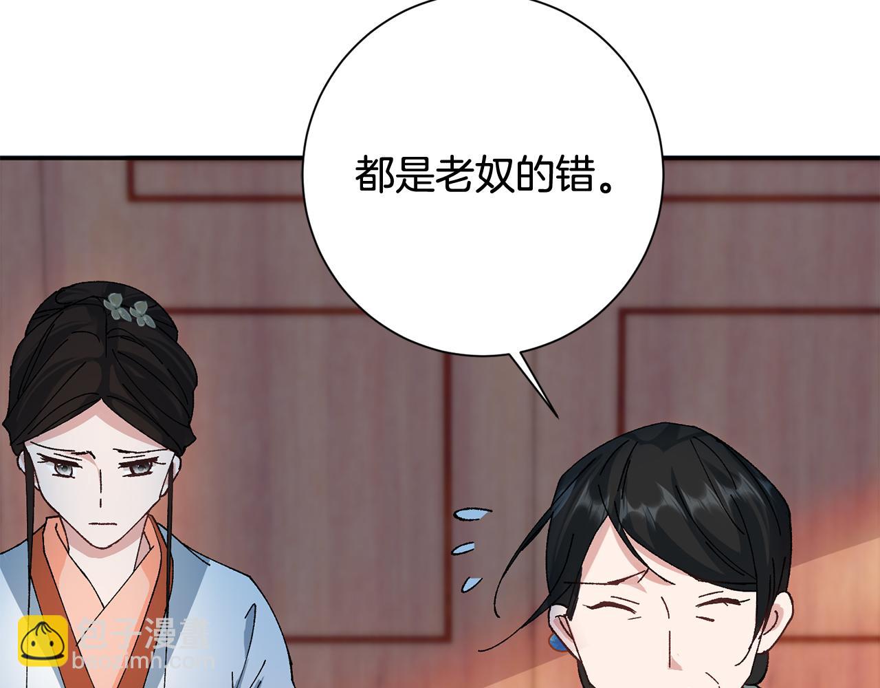 惜花芷·嫡女不折腰 - 第13話 作妖的親戚(3/5) - 6