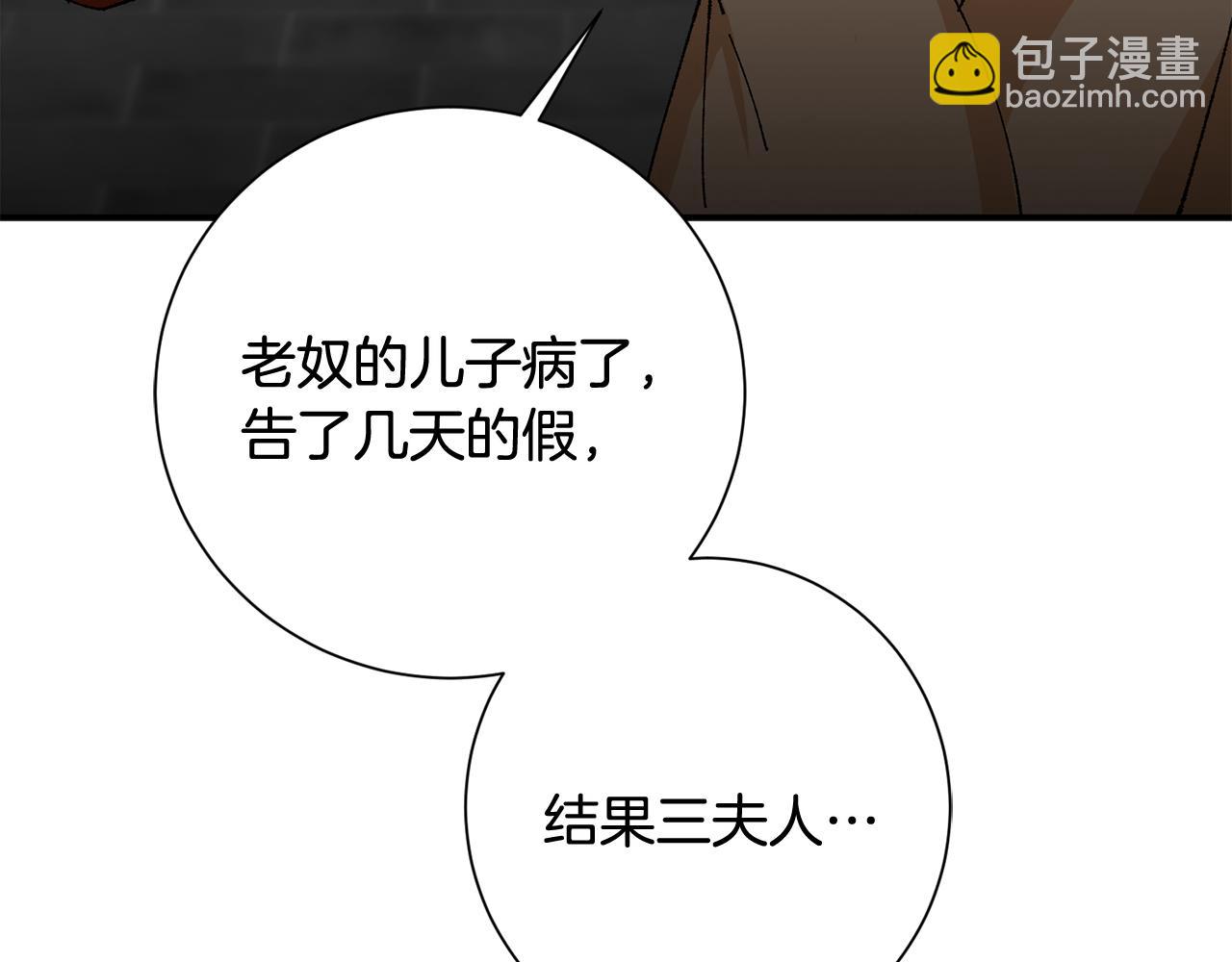 惜花芷·嫡女不折腰 - 第13話 作妖的親戚(3/5) - 8